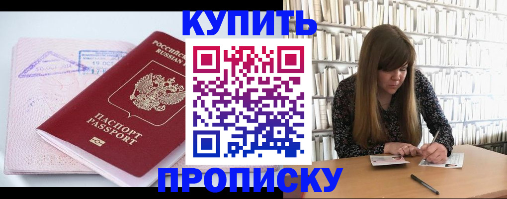 пропишу в квартире в Снежногорске