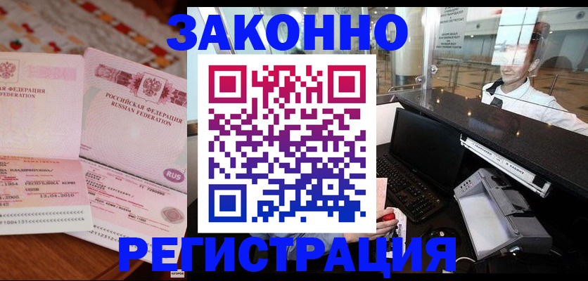 временная регистрация надежно в Снежногорске