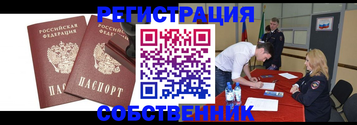 прописка для военкомата в Снежногорске